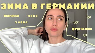 ЗИМА на юге Германии || ФОТО на ВНЖ || ГДЕ УЧУСЬ