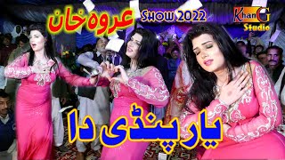 Yar Pindi Da Madam Urwa Khan New Dance Performance 2022 Khan Gee Studio Sahiwal Sargodha