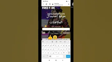 فري فاير كود اسطوري جديد سارع في استبدال الكود 