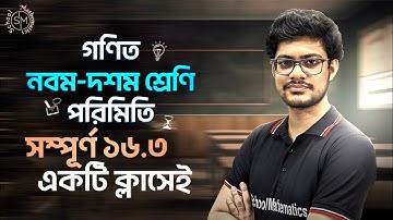 পরিমিতি ১৬.৩ এক ক্লাসেই  । লেকচার -৬। নবম দশম শ্রেণি গণিত । Porimiti । Class 9-10 Math। Chapter 16