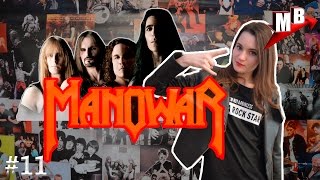 Музыкальный вектор #11 Группа Manowar и их боевые свершения (Часть 2)