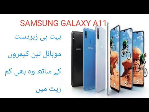 Samsung Galaxy A11  first look and impression Price and Detiles in Pakistan 