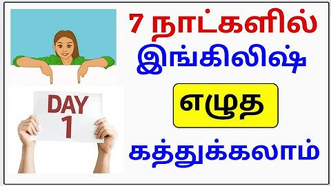 English  Writing Through Tami l English Elutha Easyaa Learn Pannalam|| சுலபமாக எழுதலாம்| Day -1