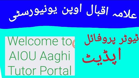 How to update Aiou tutor profile