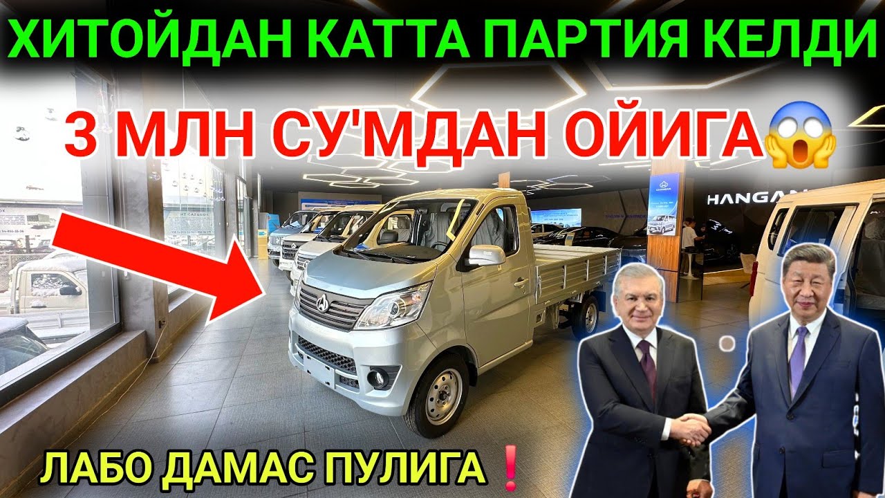 21-ДЕКАБР ХАЛК УЧУН ХУШХАБАР 3 МЛН СУ'МДАН ОЙЛИК ТО'ЛОВ💥 ЧАНГАН АВТОЛАРИ КИРИБ КЕЛДИ ХИТОЙДАН😱РАСМАН