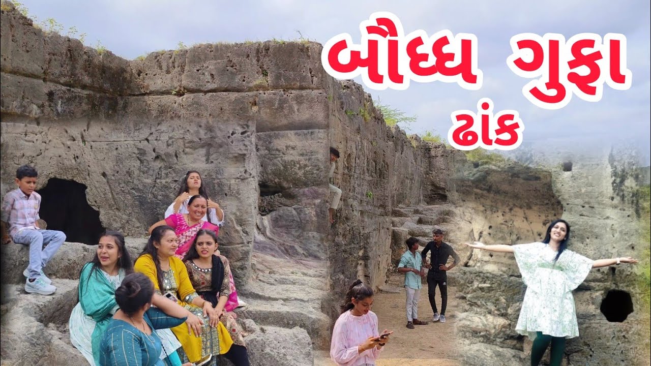 1800 વર્ષ પુરાણી બૌદ્ધ ગુફા ઢાંક