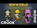 RimWorld \\ Андроиды на прокачку //