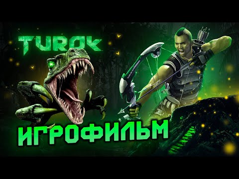 Видео: ИГРОФИЛЬМ / ТУРОК (2008)