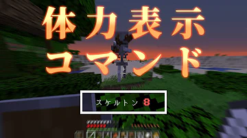 マイクラ体力表示コマンド Mp3 マイクラ体力表示コマンド Mp3