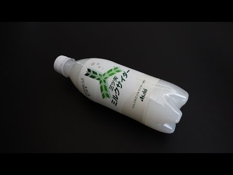 アサヒ飲料｢三ツ矢ミルクサイダー｣飲んでみた