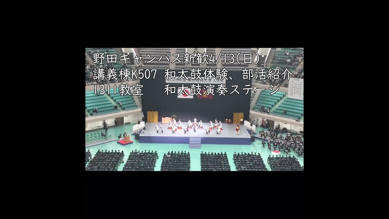概要欄の公式SNSから2025年度新歓の詳細✓#理科大 #和太鼓 #春から理科