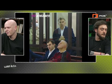 ყველაფერზე წამსვლელი მიხეილ სააკაშვილი