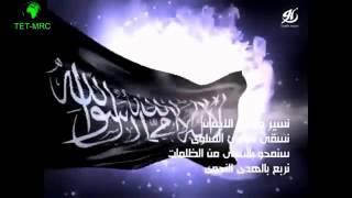 TET MRC   أنشودة مع راية الرسول محمد ص  راية العقاب   YouTube