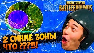 НОВЫЙ ИВЕНТ - ДВОЙНАЯ СИНЯЯ ЗОНА / PUBG BEST MOMENTS