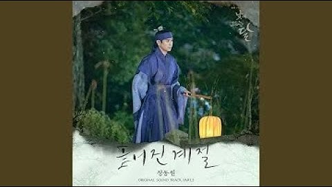 Jung Dong Won (정동원) - 흩어진 계절 (Scattered Seasons) (Moon in the Day OST Part 2) Inst.