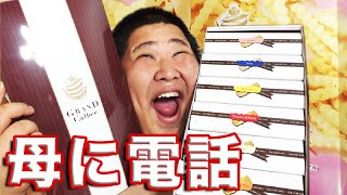 ¥5000のポテチを買ったら…騙された！！