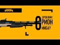 Guns of boom | Лучший Дробовик Орион?