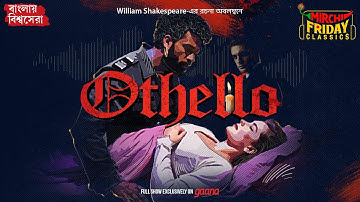 Othello | William Shakespeare | World Classics | Mirchi Bangla