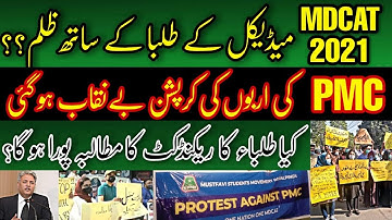 PMC Corruption Exposed in MDCAT 2021 - Medical Students MDCAT Protests | Will PMC Reconduct MDCAT?