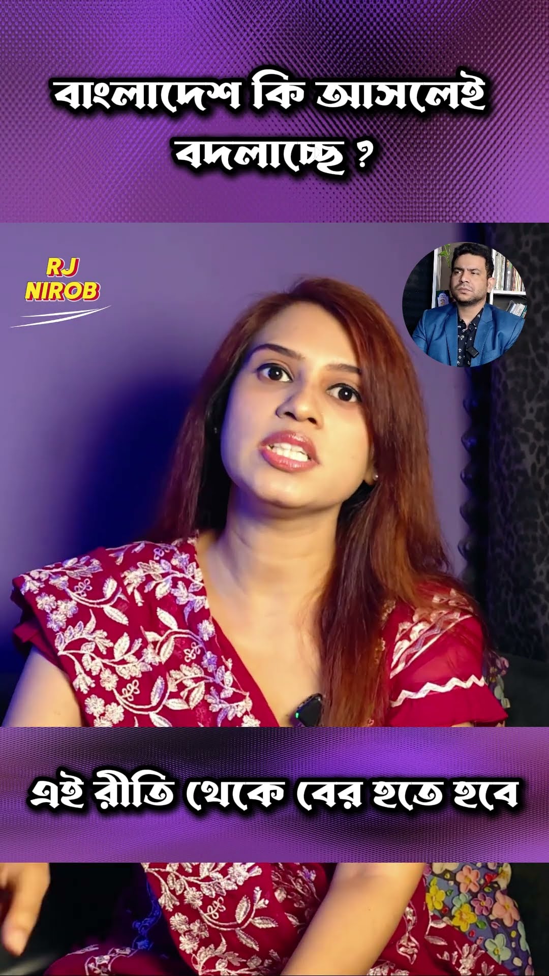 বের হতে পারলে দেশের লাভ #shorts #comedy #ytshorts #rj
