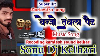 Aahi mor surta a mor jaan // music Aarkestra song // Sonu dj kelhari