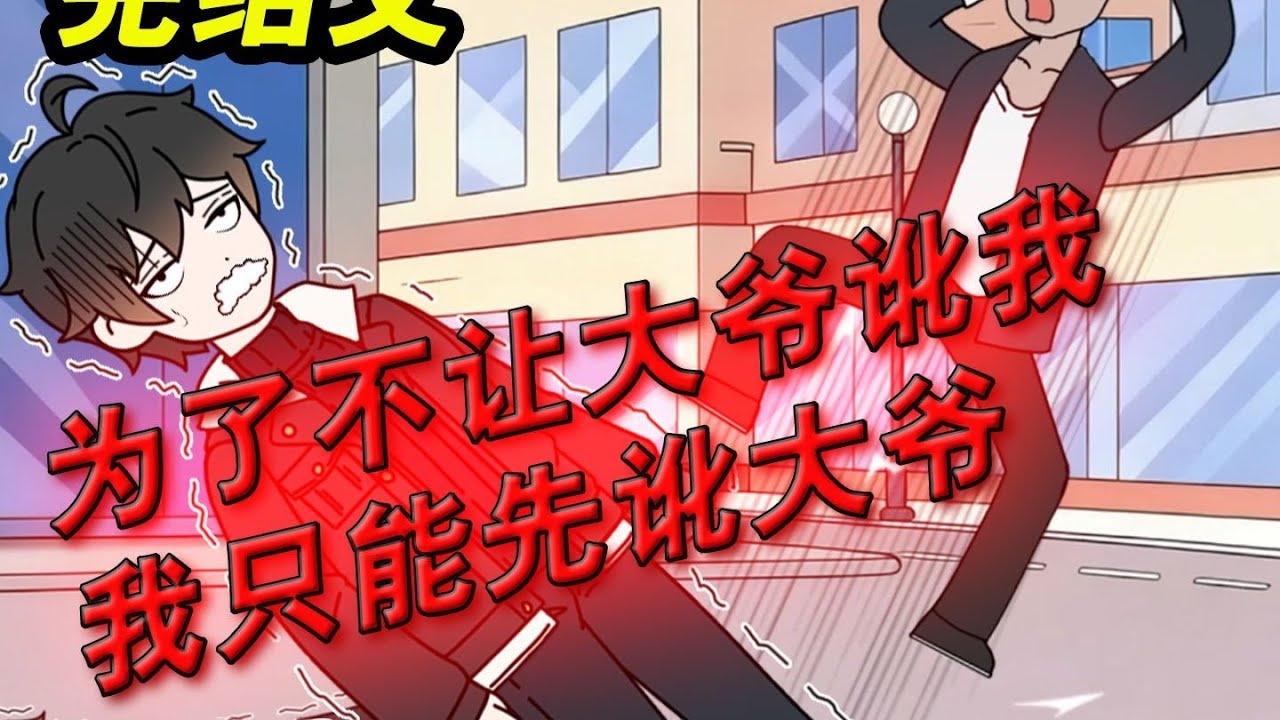 我重生后第一次过马路，就是倒地抽搐口吐白沫，吓的旁边地上大爷一蹦三尺高，可我不但没起来，还抽抽越厉害。