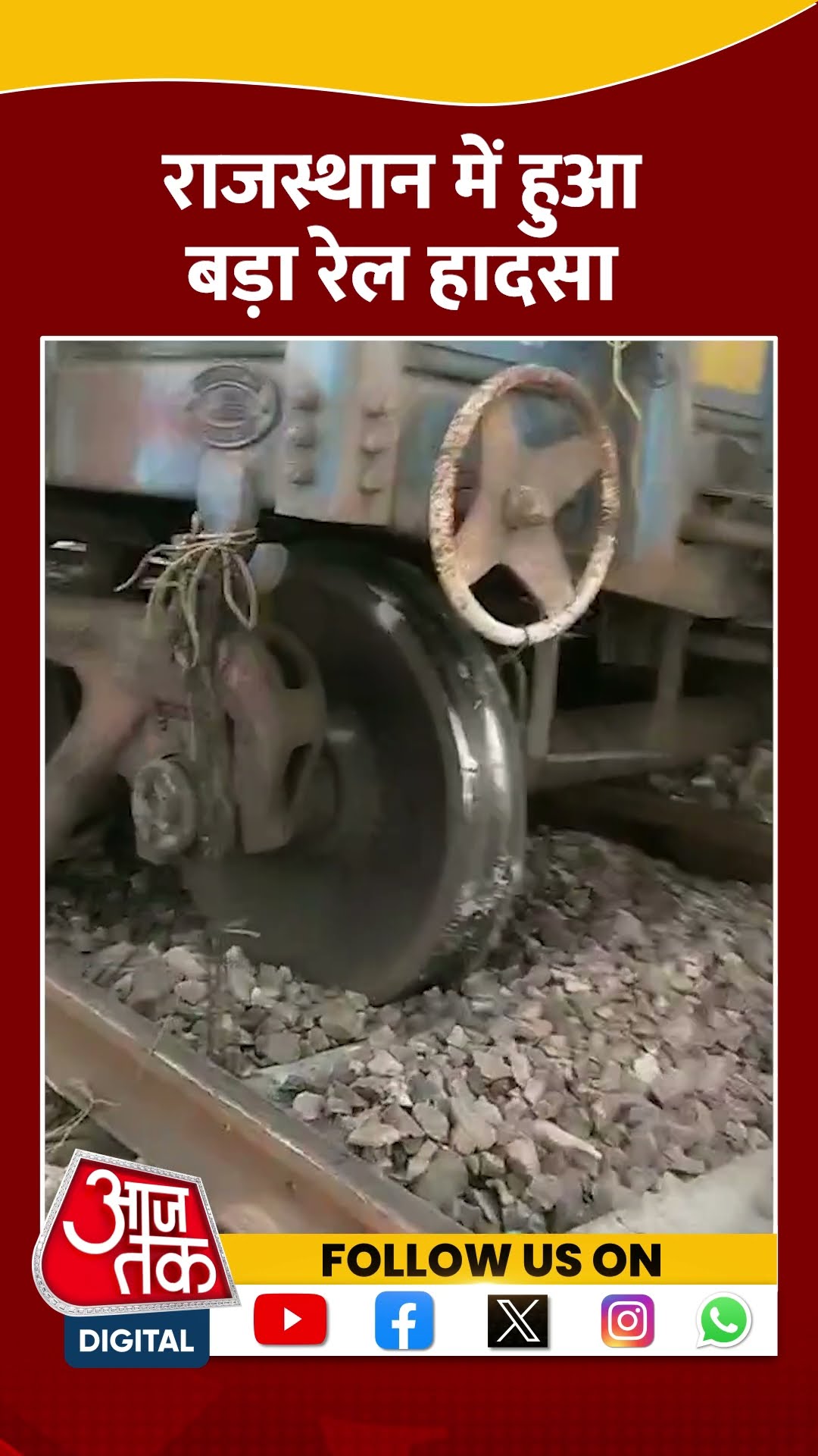 Rajasthan में हुआ बड़ा Train Accident #shorts #viral #shortvideo #rajasthan #trainaccident