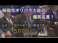 【爆笑迷言動画!】「桜田元オリパラ大臣の迷言」#桜田大臣 #迷言 #政治家 #言い間違い #失言