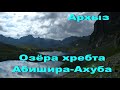 Архыз. Неделя в горах.