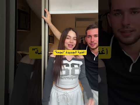 أغنية بيسان اسماعيل نجمة