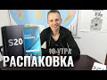 распаковка Samsung S20FE  | В Шанхае 10 Утра