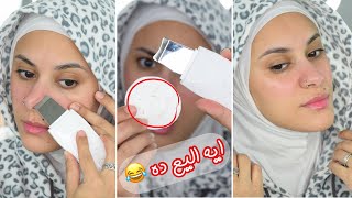 اول مرة اجرب الالترا سونيك .. كنت بحسب بشرتي نضيفة 🤢 + ماسك ترطيب وشوية دلع للبشرة كدة