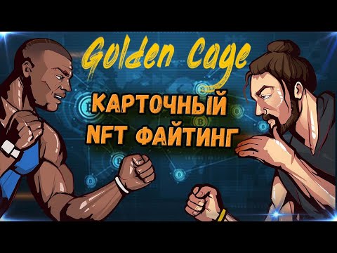 Vídeo: Golden Cage Of Care