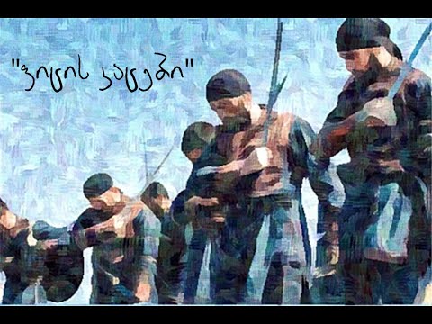 \"ფიცის კაცები\" - მეომრების ქვეყანა\"