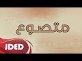 فرقة خليفه الاماراتيه اغنية متصوع حفلة ابوظبي 2017