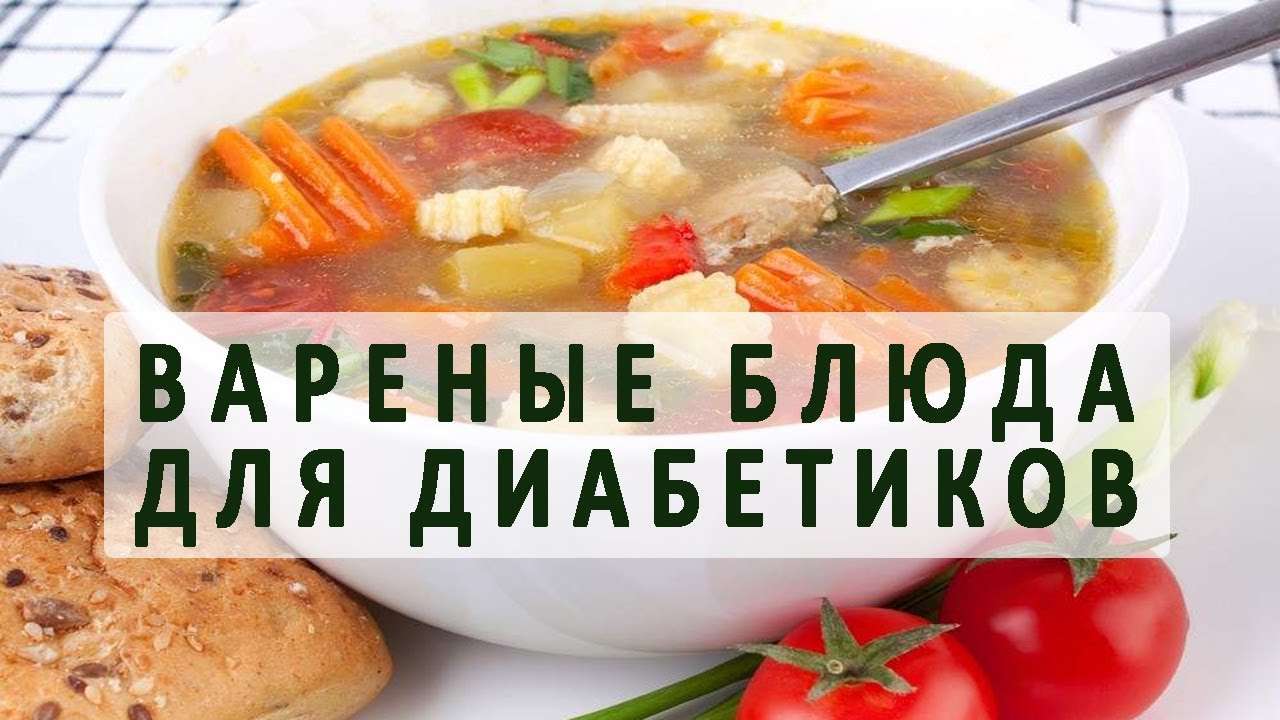 Какой суп при диабете