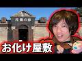 お化け屋敷「死霊の館」に行ってみた。【4K60FPS】