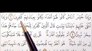 برنامج إعراب القرآن الكريم سورة الأحقاف آية ( 6)