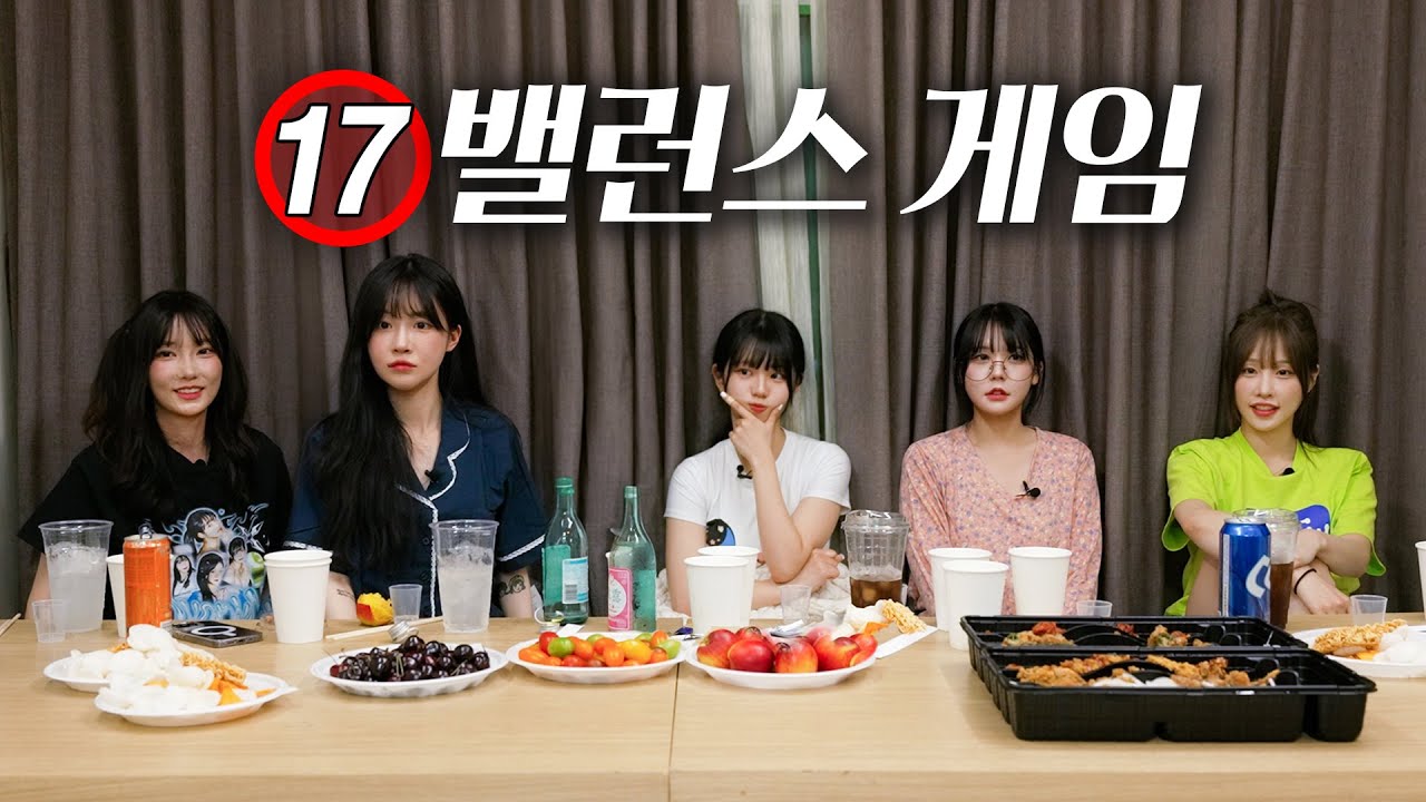 처음이자 마지막이 될 17금 밸런스 게임🍻