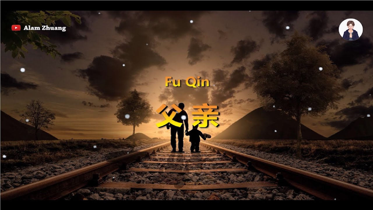 Fu Qin ( 父 亲 ) - Karaoke Male