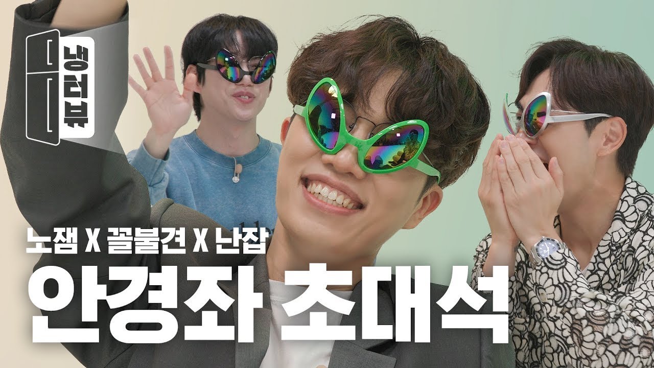 Only Crime Allowed By Korea! 3 Men With Glasses L Fridge Interview - Youtube