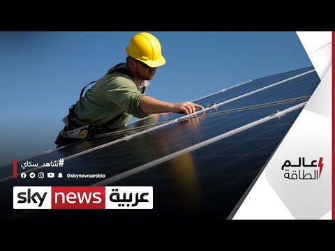 فيديو: Enel توسع منصة الطاقة المتجددة في الولايات المتحدة وتشيلي