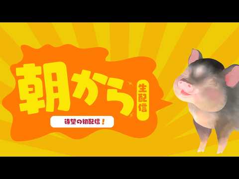 【朝活/DeadbyDaylight】待望の初配信！【しゃちょー/Vtuber】