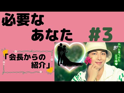 『BTS妄想』必要なあなた#3
