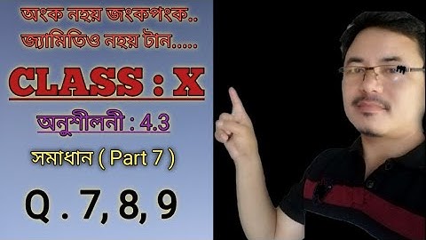 Class 10: Chapter4 || Quadratic Equation || Exercise :4.3 || Q. 7, 8, 9 Solutions