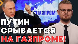 Официально! "Газпром" пробил очередное дно: УБЫТКИ рушат экономику РФ! - ПЕЧИЙ