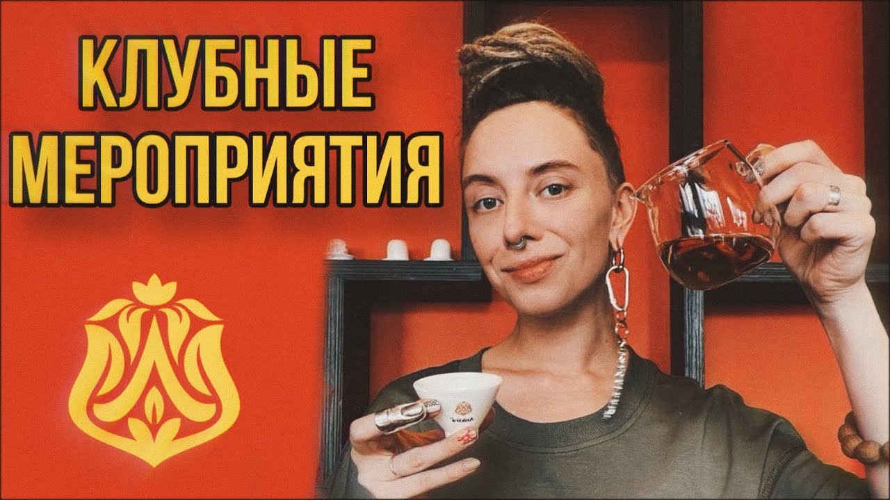 ANKIRA. Прямой эфир с мастером Александрой. Мероприятия чайного дома