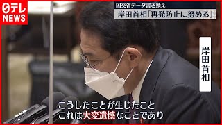 【国交省】基幹統計“データ書き換え”国交相が陳謝