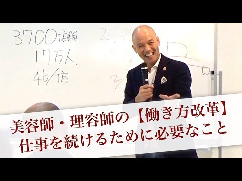 美容師・理容師の【働き方改革】仕事を続けるために必要なこと