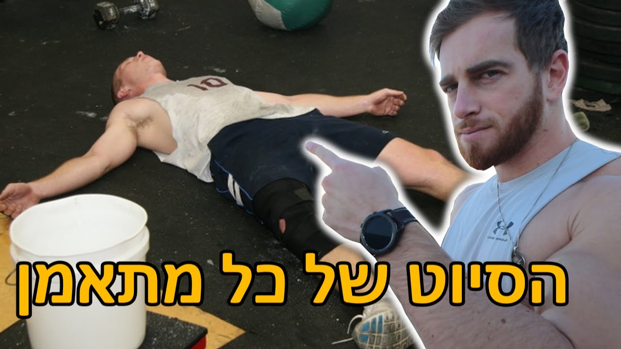 ההרמה המפחידה ביותר. (גורם לעילפון.)